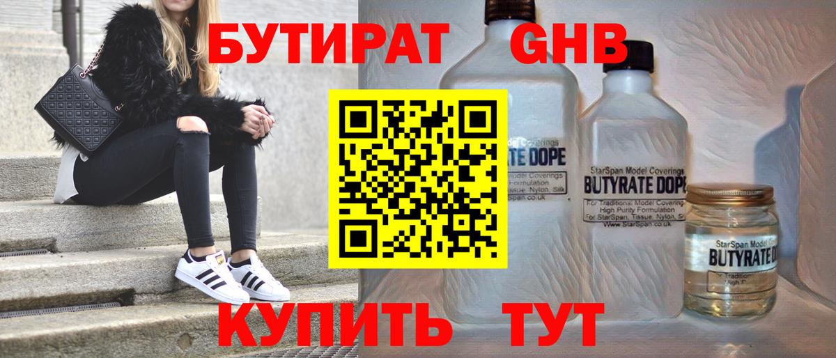 Россошь  Бутират оксибутират  Вход с VPN 