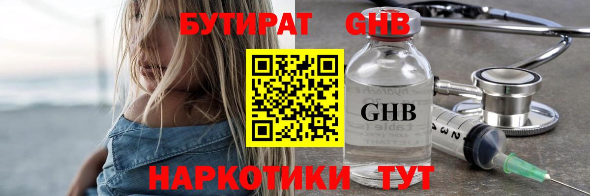 БУТИРАТ BDO Россошь