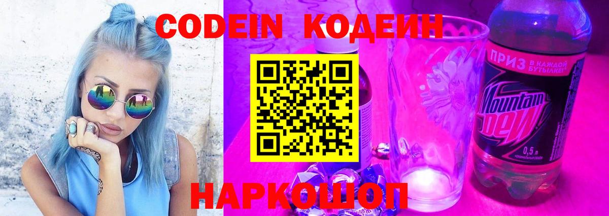 Россошь  Кодеиновый сироп Lean напиток Lean (лин)  Вход с VPN 