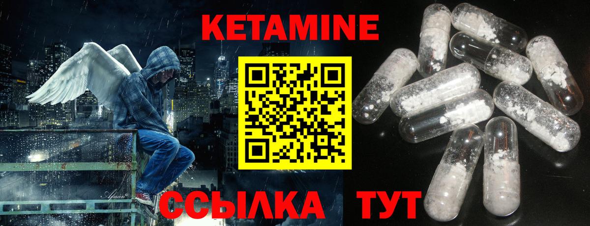 Кетамин ketamine Россошь