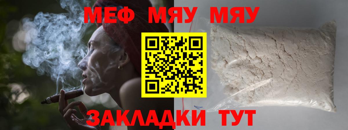 Меф мяу мяу кристаллы Россошь