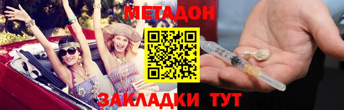 Метадон VHQ Россошь