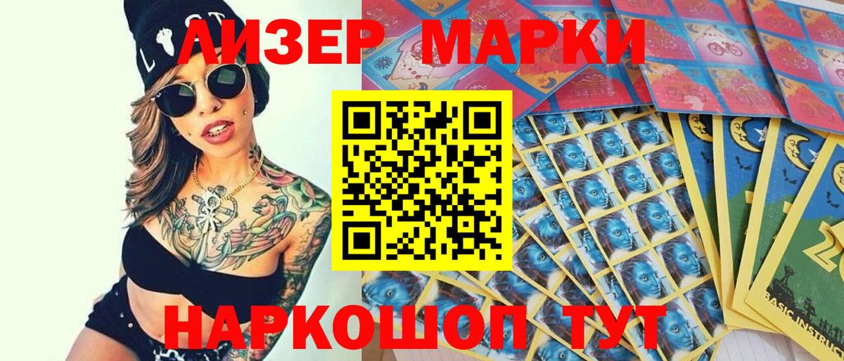 Марки NBOMe 1,8мг  Марки 25I-NBOMe  Россошь  Вход с VPN 